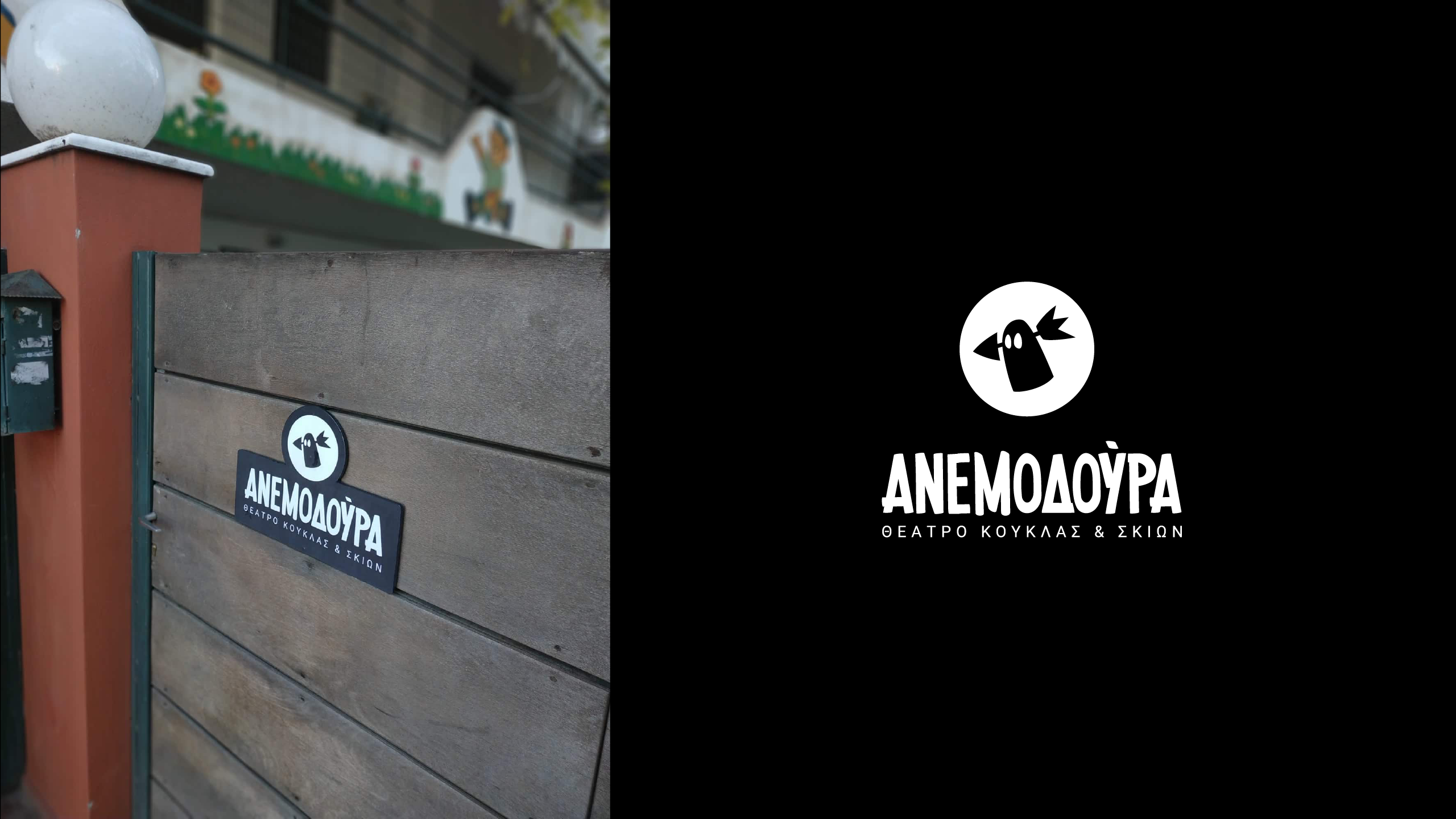 Anemodoura - Logo-04